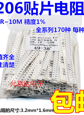 1206贴片电阻包 电阻本 精度1% 170种每种25只  1R~10M