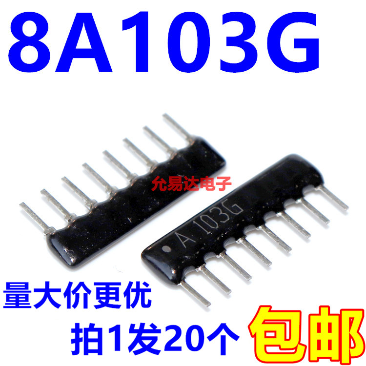 8A103G排阻10K8P-103