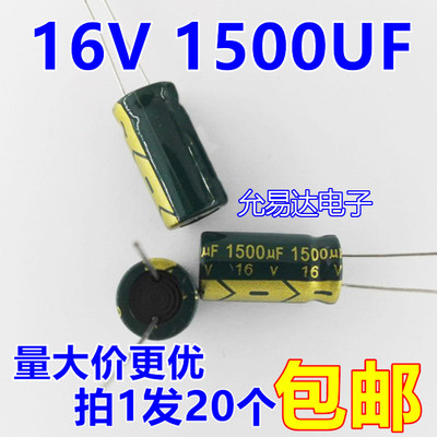 16V1500UF10*20mm电解电容
