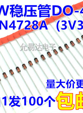1W3.3V稳压管1N4728A