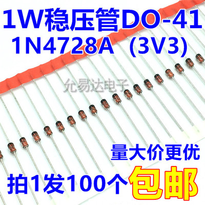 1W3.3V稳压管1N4728A
