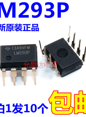 LM293N LM293P 直插DIP8 进口全新原装 【10只】