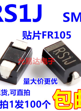 RS1J  SMA贴片FR105  1A600V快恢复二极管【100只3元包邮】16元/k
