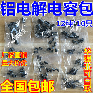 共120只 470UF 每种10只 12种规格 铝电解电容包 0.22UF