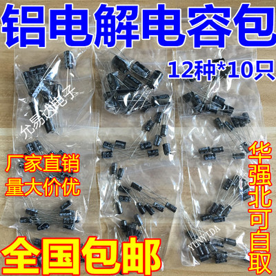 铝电解电容包种规格每种共120只
