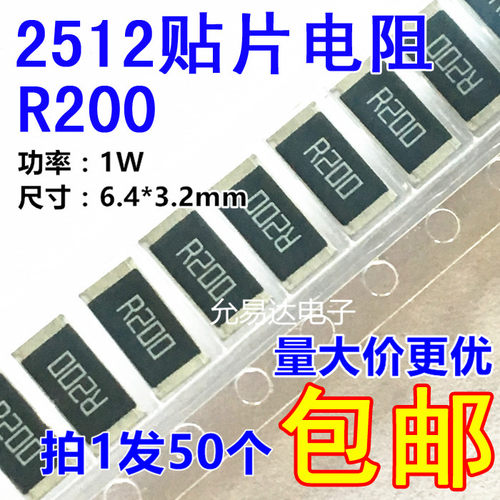 2512贴片电阻r200200mr精度