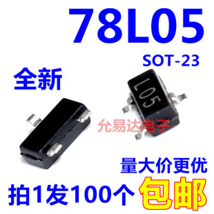 贴片三极管CJ78L05 78L05 SOT-23 封装L05丝印【100只】