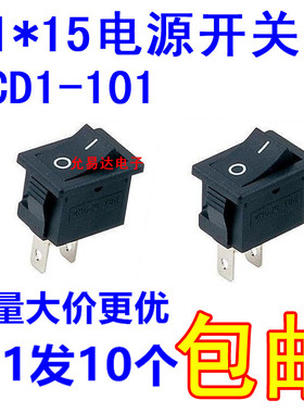 电源开关 KCD1-101 船型开关 21*15MM 铜/铁脚【10只】