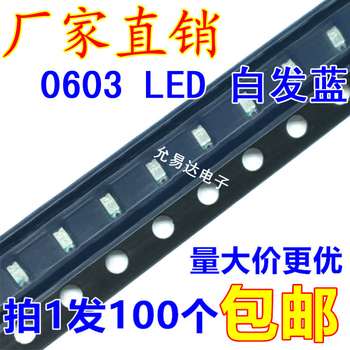 0603贴片发光二极管LED 高亮蓝色 蓝灯 蓝光【100只】4.5元/K 电子元器件市场 LED灯珠/发光二级管 原图主图