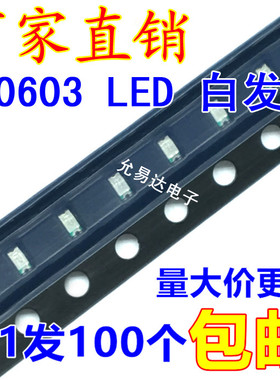0603贴片发光二极管LED 高亮蓝色 蓝灯 蓝光【100只】3.5元/K