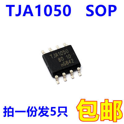 全新 TJA1050 贴片 SOP  (5只)