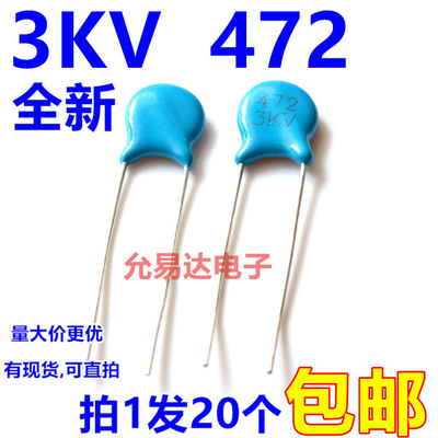 高压电容瓷片电容3KV472