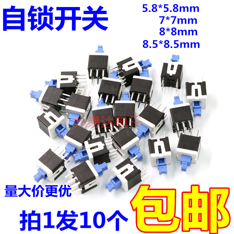 按钮开关按键六脚开关5.8*5.8 7*7 8*8 8.5*8.5MM自锁无锁开关6脚 电子元器件市场 开关元件及附件 原图主图