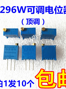 3296W多圈可调电位器1K 2K 5K 10K 20K 50K 100K 200K 500K1M顶调