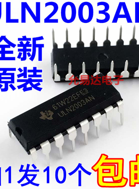 进口 全新原装 ULN2003AN 直插DIP【包邮单价1.15元】