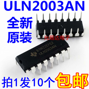 全新原装 单价1.15元 ULN2003AN 包邮 直插DIP 进口
