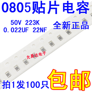 50V ±10% 0.022UF 100个2元 0805贴片电容22NF 包邮 223K