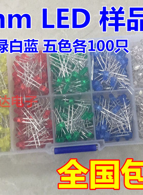 盒装  3MM LED 发光二极管 红黄绿蓝白 5种颜色共500只 样品盒