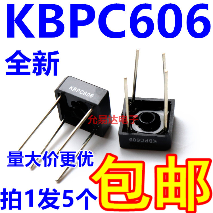 KBPC606 6A600V 方桥 全新 整流桥堆 四脚塑封【5只4元包邮】