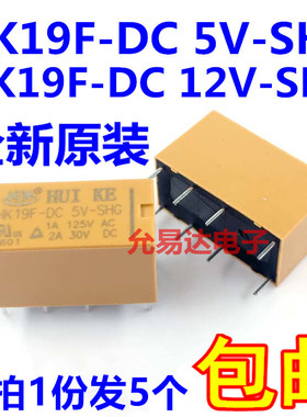 全新HK19F-DC5V-SHG HK19F-DC12V-SHG继电器 【5只】
