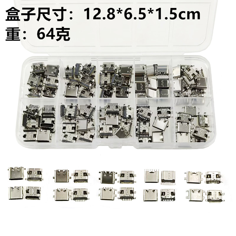 100PCS 10种规格各10只TYPE-C 母座USB直插贴片插座USB-3.1 4脚 - 实物图