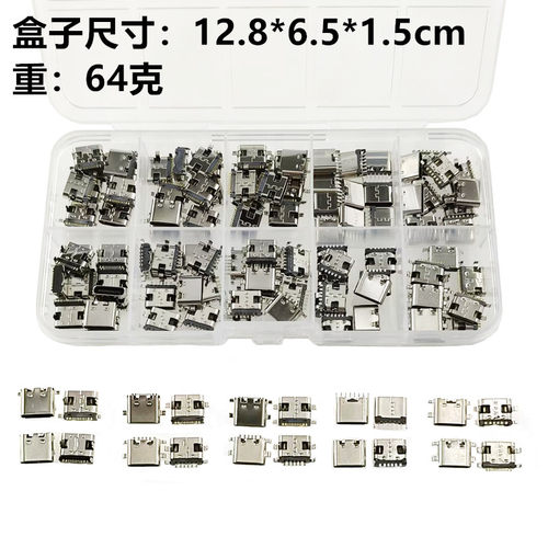 100PCS 10种规格各10只TYPE-C 母座USB直插贴片插座USB-3.1 4脚