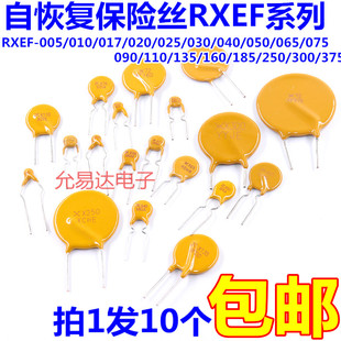 090 375 020 250 185 110 065 050 030 017 自恢复保险丝RXEF005
