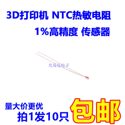 打印机ntc热敏电阻传感器