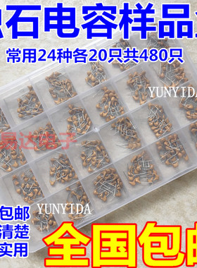 包邮 独石电容套装 样品盒 10PF~10UF 50V 24种各20只共480只