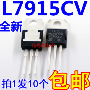 全新国产L7915  L7915CV 三端稳压管 TO220【10只】