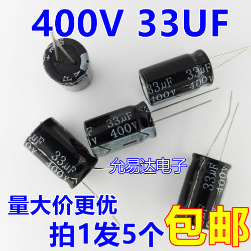 400V33UF13*20mm铝电解电容