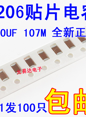 100UF 107K 10V ±10%  1206贴片电容【100只】