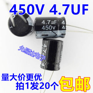 450V 4.7UF  10*13MM电解电容 【20个3元包邮】500个/包36元