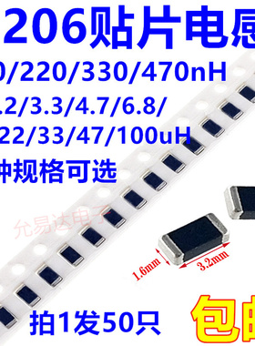 1206贴片电感0.1/0.22/0.33/0.47/1/2.2/6.8/10/22/33/47/100uH