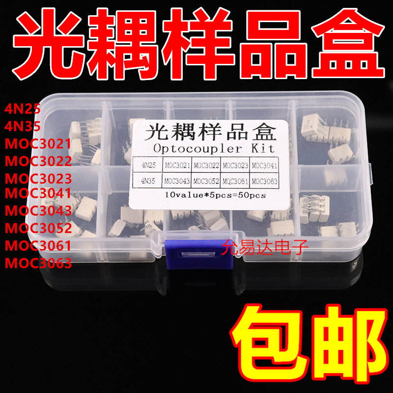 常用光耦样品盒装10种各5只 有4N25 4N35 MOC3021 3023 3041 3061 电子元器件市场 耦合器/隔离器 原图主图