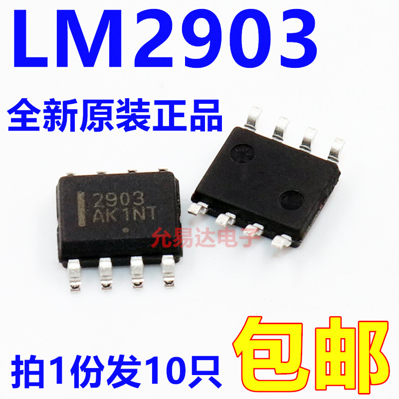 进口全新原装正品 LM2903 SOP 贴片【10只7元包邮】 电子元器件市场 集成电路（IC） 原图主图