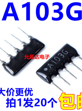 5A103G 5P-103排阻 10K 5脚排阻 【20只6元包邮】200只53元