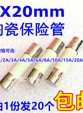 陶瓷保险丝管 5*20 250V快断F 1A/2A/3A/4A/5A/6A/8A/10A/15A/20A