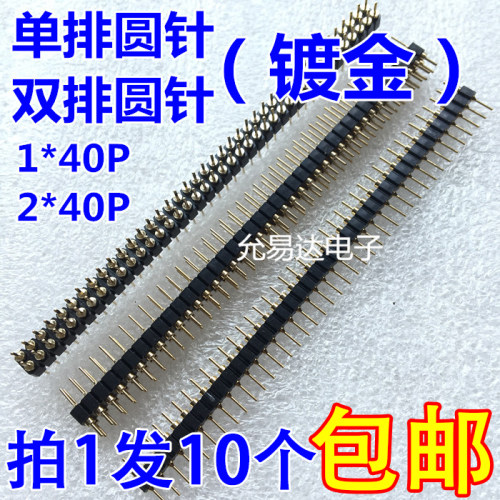 镀金双头圆排针单排双排间距