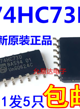 74HC73D 74HC73 SOP14 逻辑芯片贴片 进口全新原装 (5只12元包邮)