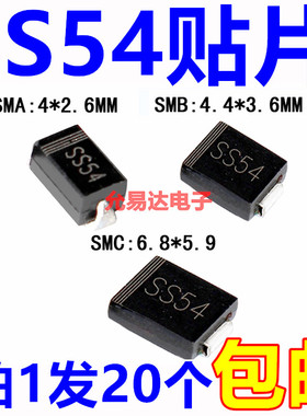 SS54 贴片肖特基二极管  1N5824 SMA/SMB/SMC(DO-214)