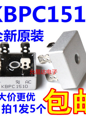 KBPC1510 单相整流桥方桥 【5只8元】