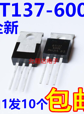 全新BT137-600E TO-220 可控硅【10只】
