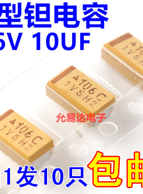 贴片钽电容6032  C型 10UF 16V 印字106C 原装【10只3.5元】