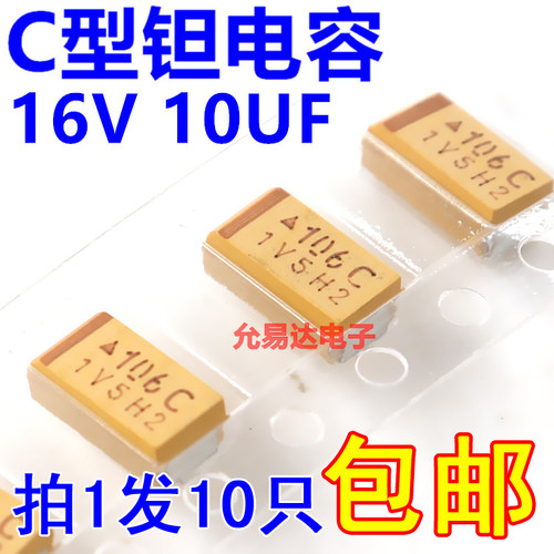 贴片钽电容6032c型【印字