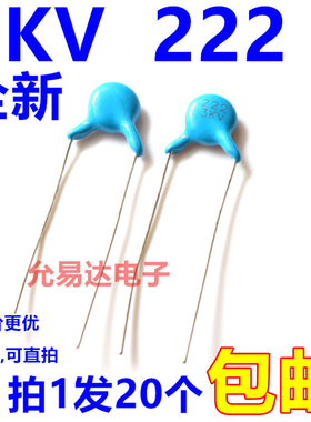 3KV 222M 高压瓷片电容  全新正品 2200PF （20个）