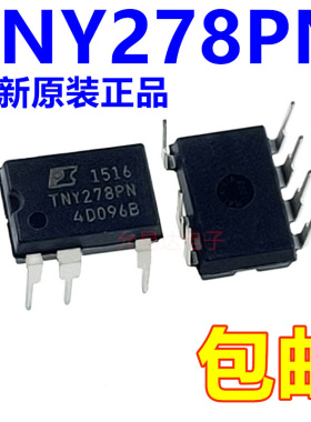 全新原装正品TNY278PN DIP8直插 (1只)