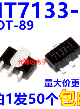 HT7133-1  三端稳压管 SOT-89【50只7元】95元/K