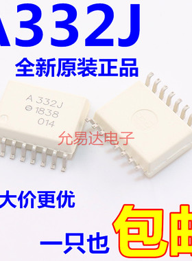 全新原装正品光耦  HCPL-332J  A332J  SOP16【一个也包邮】