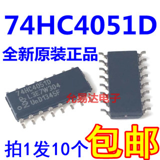 74HC4051D 进口 窄体3.9MM SOP-16 全新原装【10只7元包邮】